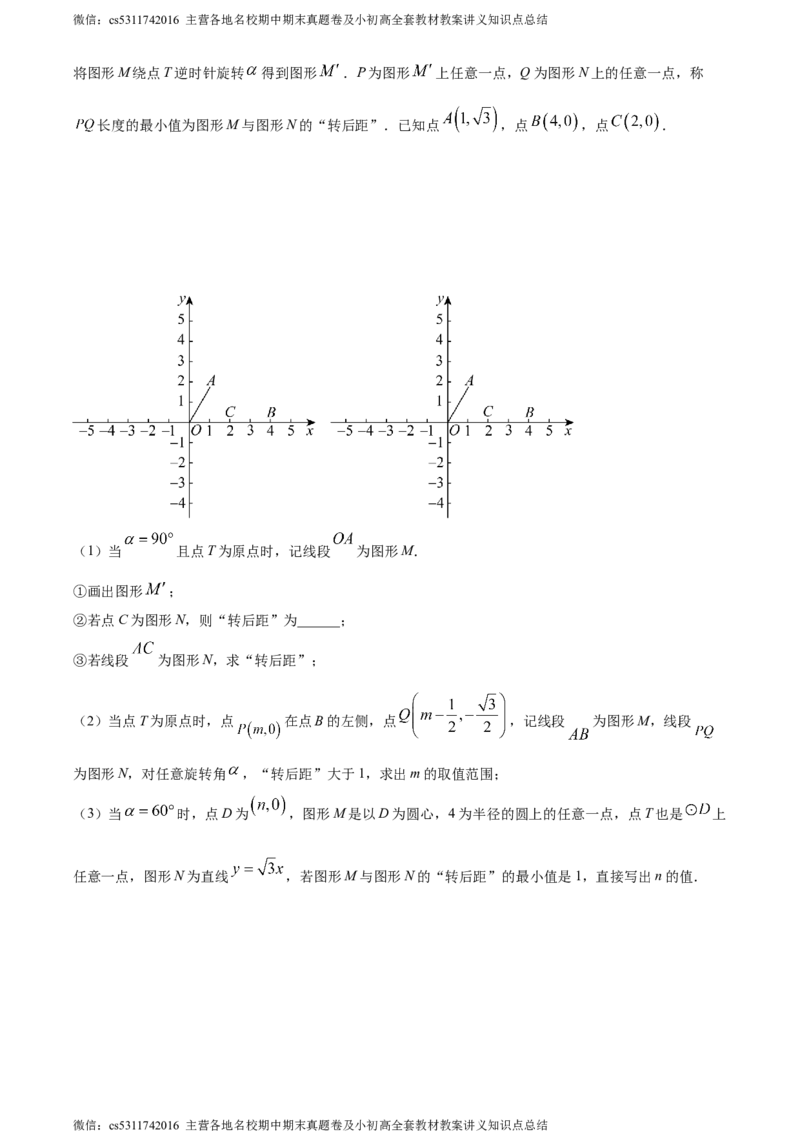 精品解析：北京师范大学附属实验中学2023-2024学年九年级上学期期中模拟数学试题（原卷版）(1)_北京初中期末题_C605-京七八九_B京市数学七八九_北京9上数学_2023-2024_北京数学9上期中