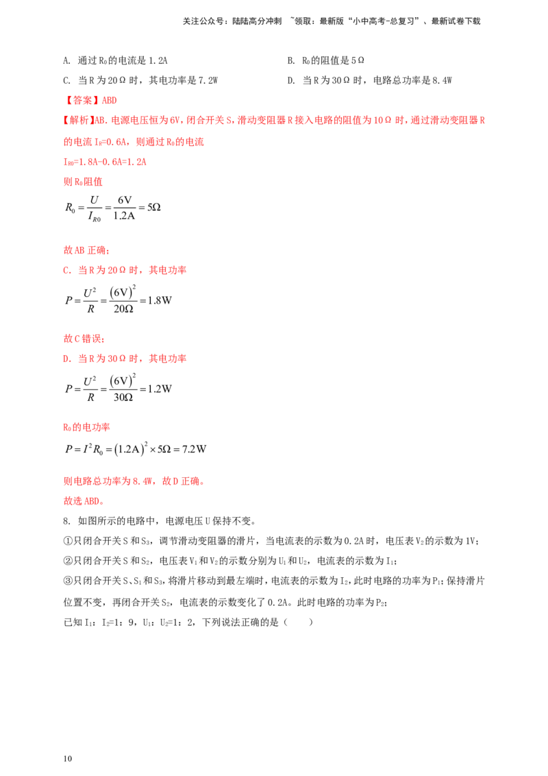 专题52电功率综合计算问题（解析版）_02中考总复习（2026版更新中）_04-物理-中考总复习_2024年中考复习资料_二轮复习