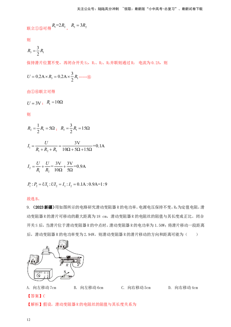 专题52电功率综合计算问题（解析版）_02中考总复习（2026版更新中）_04-物理-中考总复习_2024年中考复习资料_二轮复习