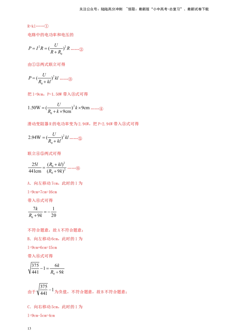专题52电功率综合计算问题（解析版）_02中考总复习（2026版更新中）_04-物理-中考总复习_2024年中考复习资料_二轮复习