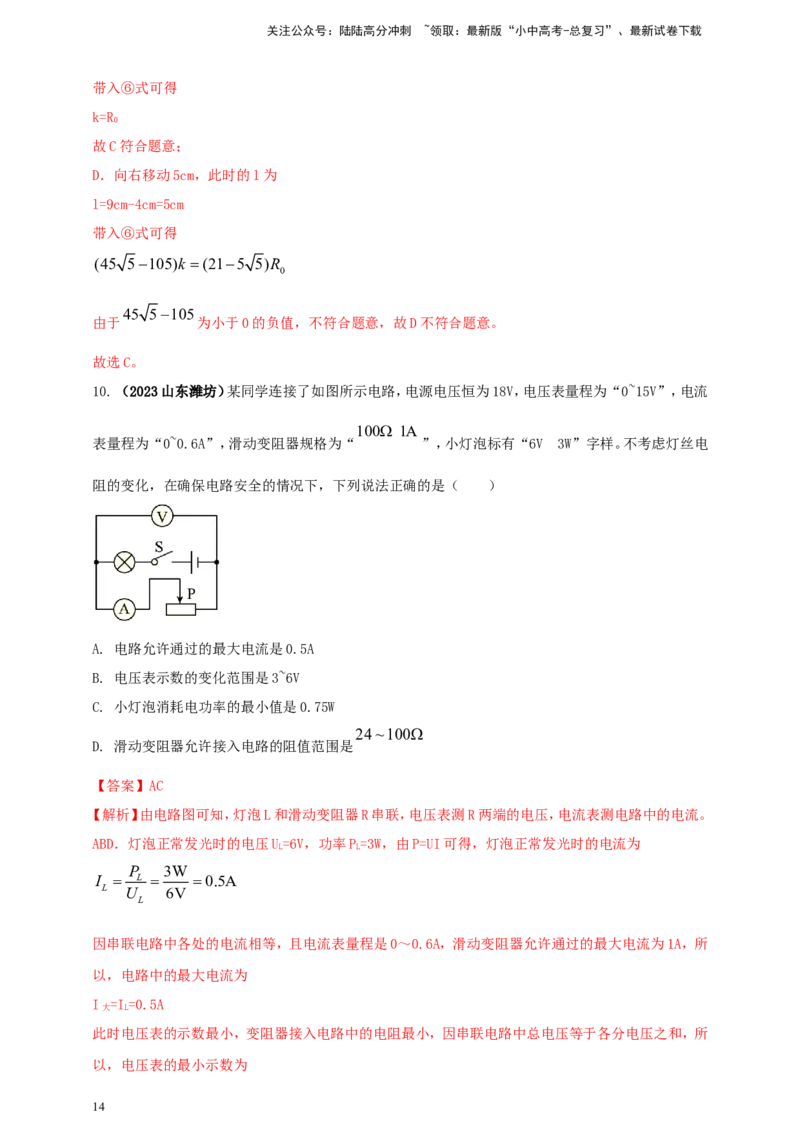 专题52电功率综合计算问题（解析版）_02中考总复习（2026版更新中）_04-物理-中考总复习_2024年中考复习资料_二轮复习
