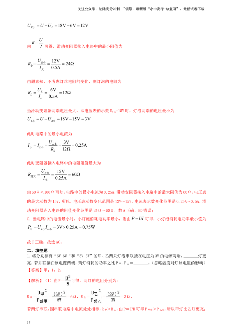 专题52电功率综合计算问题（解析版）_02中考总复习（2026版更新中）_04-物理-中考总复习_2024年中考复习资料_二轮复习