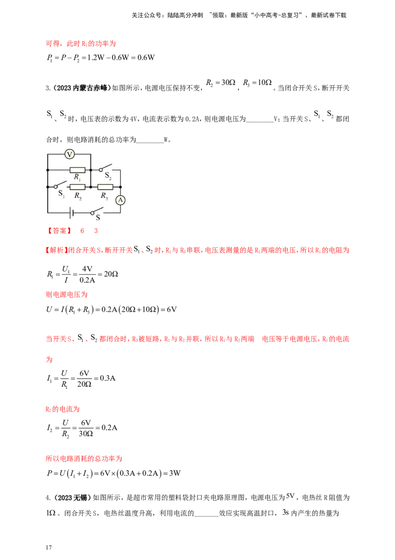 专题52电功率综合计算问题（解析版）_02中考总复习（2026版更新中）_04-物理-中考总复习_2024年中考复习资料_二轮复习