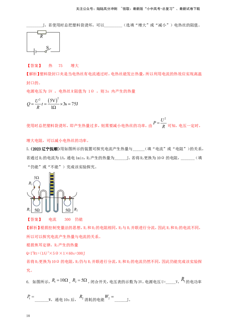 专题52电功率综合计算问题（解析版）_02中考总复习（2026版更新中）_04-物理-中考总复习_2024年中考复习资料_二轮复习