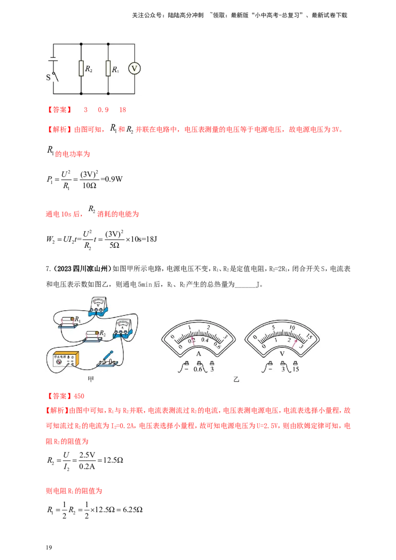 专题52电功率综合计算问题（解析版）_02中考总复习（2026版更新中）_04-物理-中考总复习_2024年中考复习资料_二轮复习