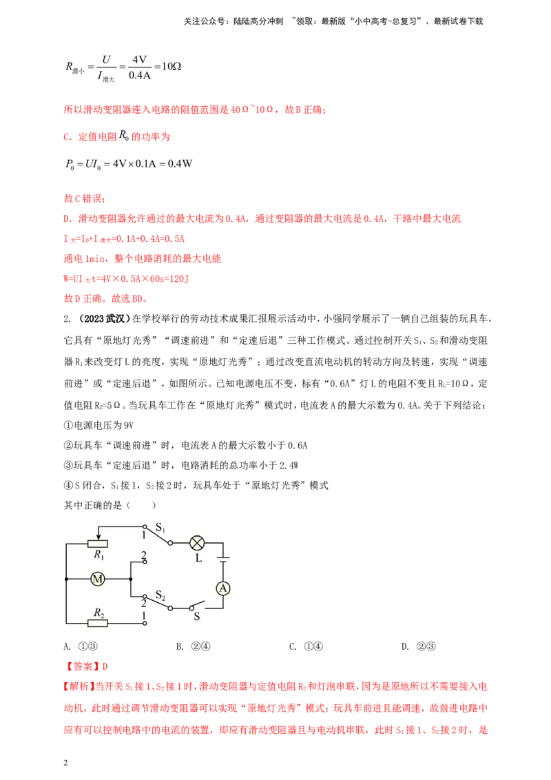 专题52电功率综合计算问题（解析版）_02中考总复习（2026版更新中）_04-物理-中考总复习_2024年中考复习资料_二轮复习