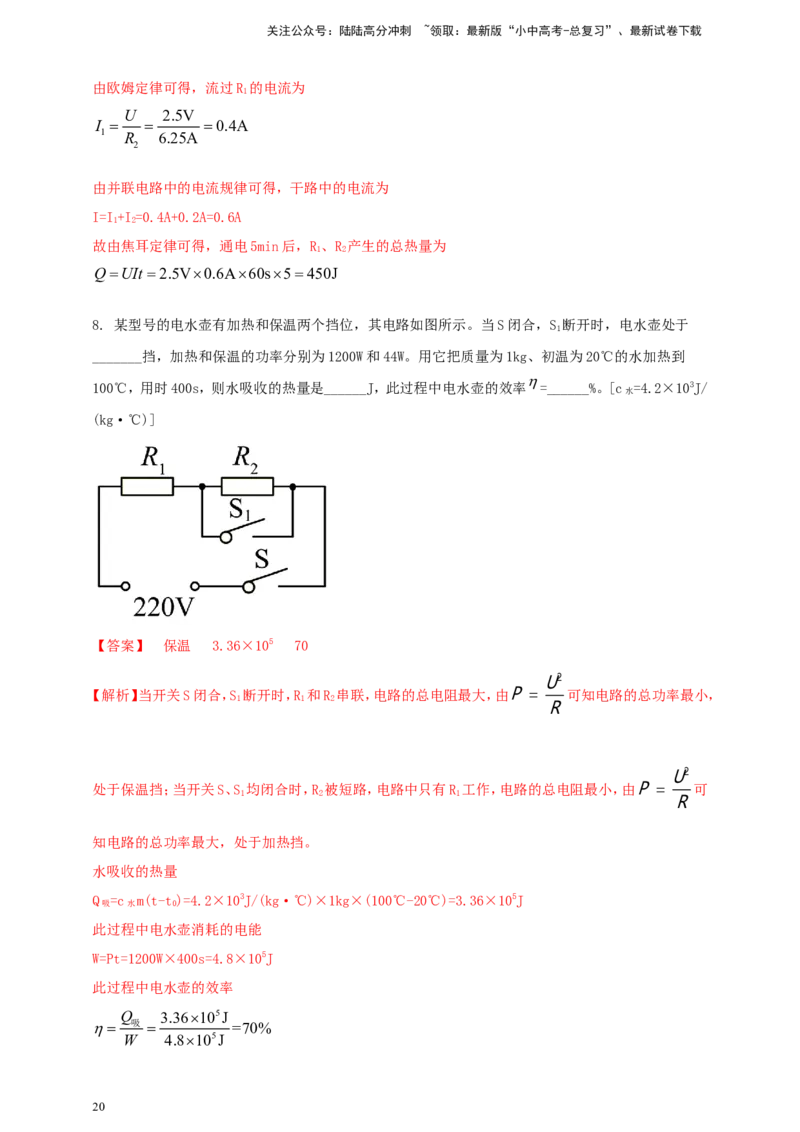 专题52电功率综合计算问题（解析版）_02中考总复习（2026版更新中）_04-物理-中考总复习_2024年中考复习资料_二轮复习