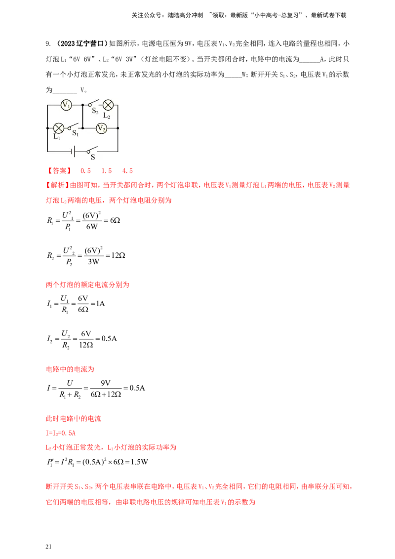 专题52电功率综合计算问题（解析版）_02中考总复习（2026版更新中）_04-物理-中考总复习_2024年中考复习资料_二轮复习