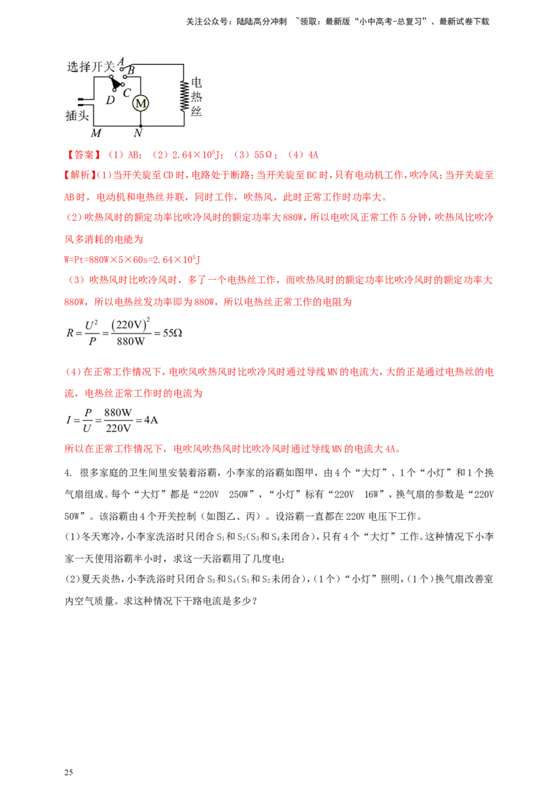 专题52电功率综合计算问题（解析版）_02中考总复习（2026版更新中）_04-物理-中考总复习_2024年中考复习资料_二轮复习