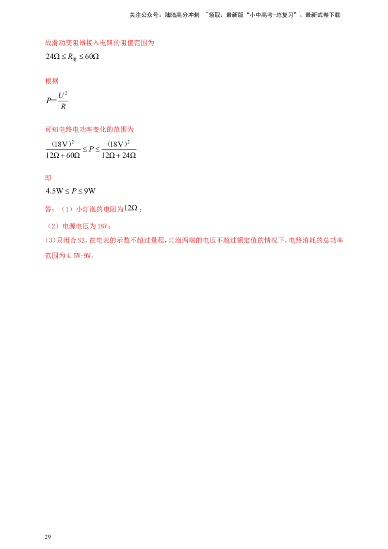 专题52电功率综合计算问题（解析版）_02中考总复习（2026版更新中）_04-物理-中考总复习_2024年中考复习资料_二轮复习