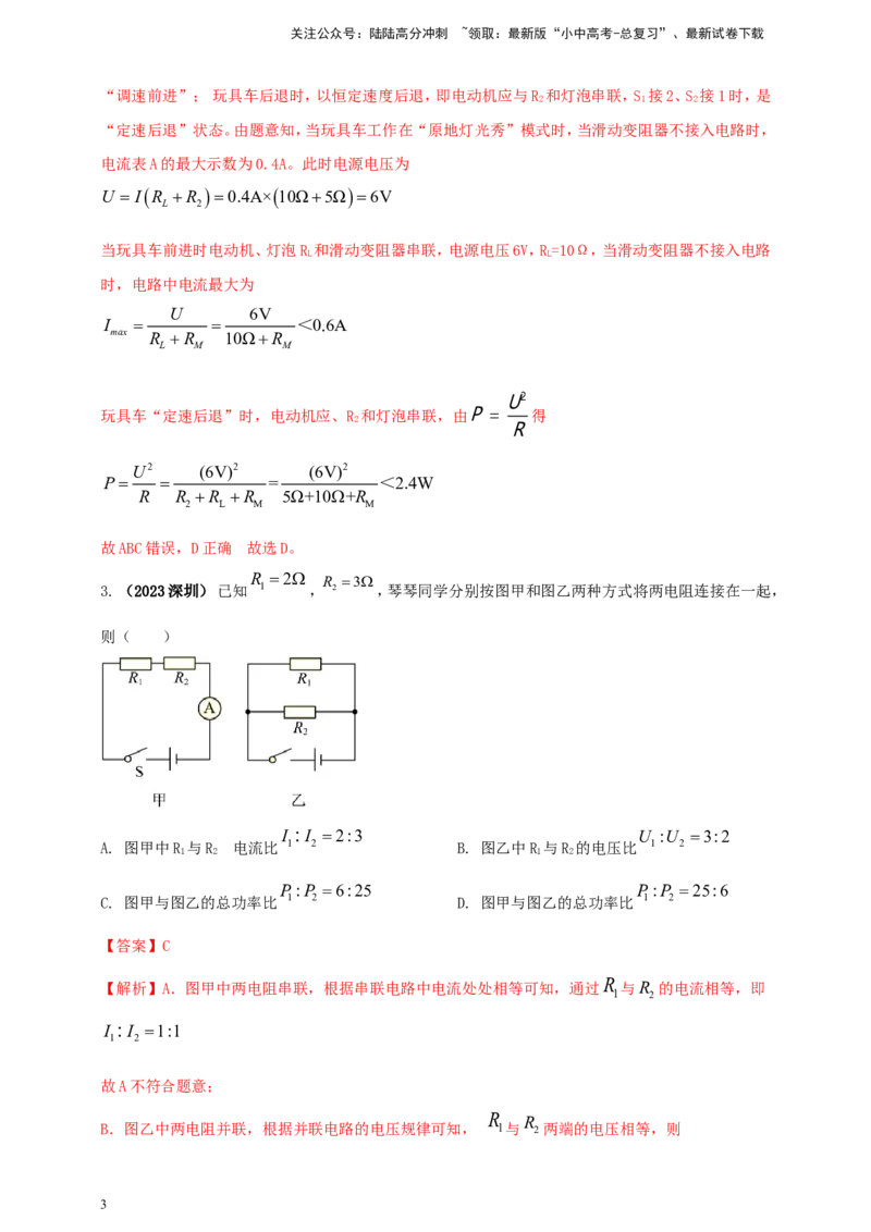专题52电功率综合计算问题（解析版）_02中考总复习（2026版更新中）_04-物理-中考总复习_2024年中考复习资料_二轮复习