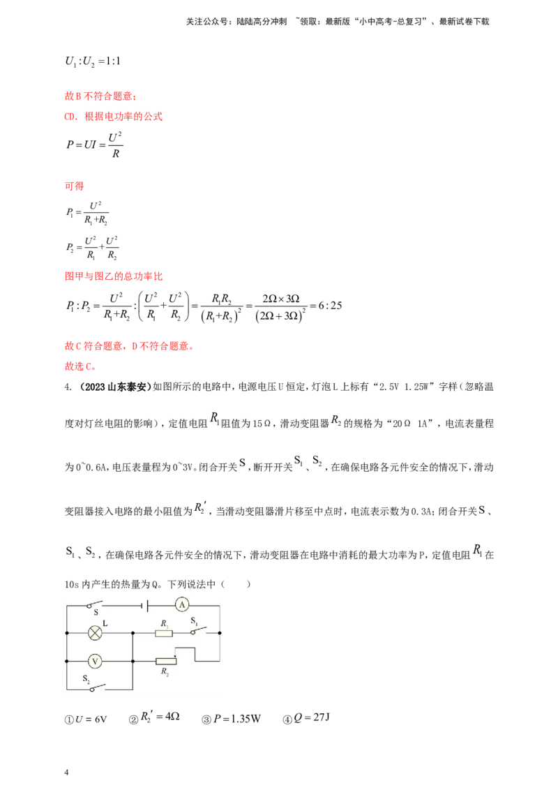 专题52电功率综合计算问题（解析版）_02中考总复习（2026版更新中）_04-物理-中考总复习_2024年中考复习资料_二轮复习