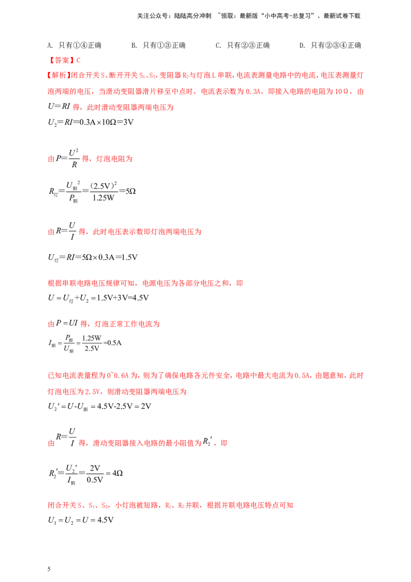 专题52电功率综合计算问题（解析版）_02中考总复习（2026版更新中）_04-物理-中考总复习_2024年中考复习资料_二轮复习