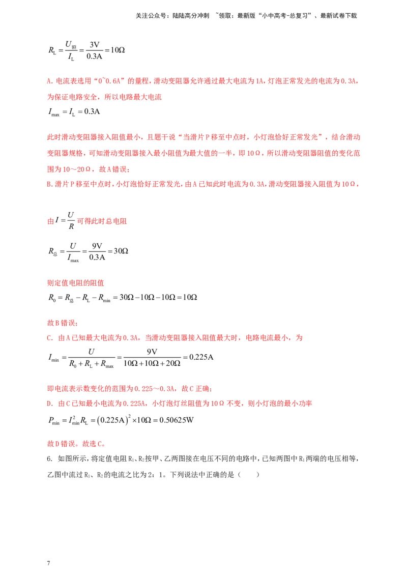 专题52电功率综合计算问题（解析版）_02中考总复习（2026版更新中）_04-物理-中考总复习_2024年中考复习资料_二轮复习