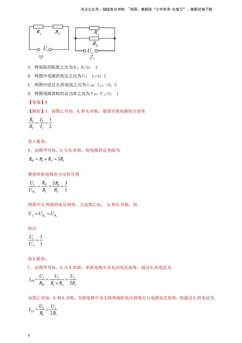 专题52电功率综合计算问题（解析版）_02中考总复习（2026版更新中）_04-物理-中考总复习_2024年中考复习资料_二轮复习
