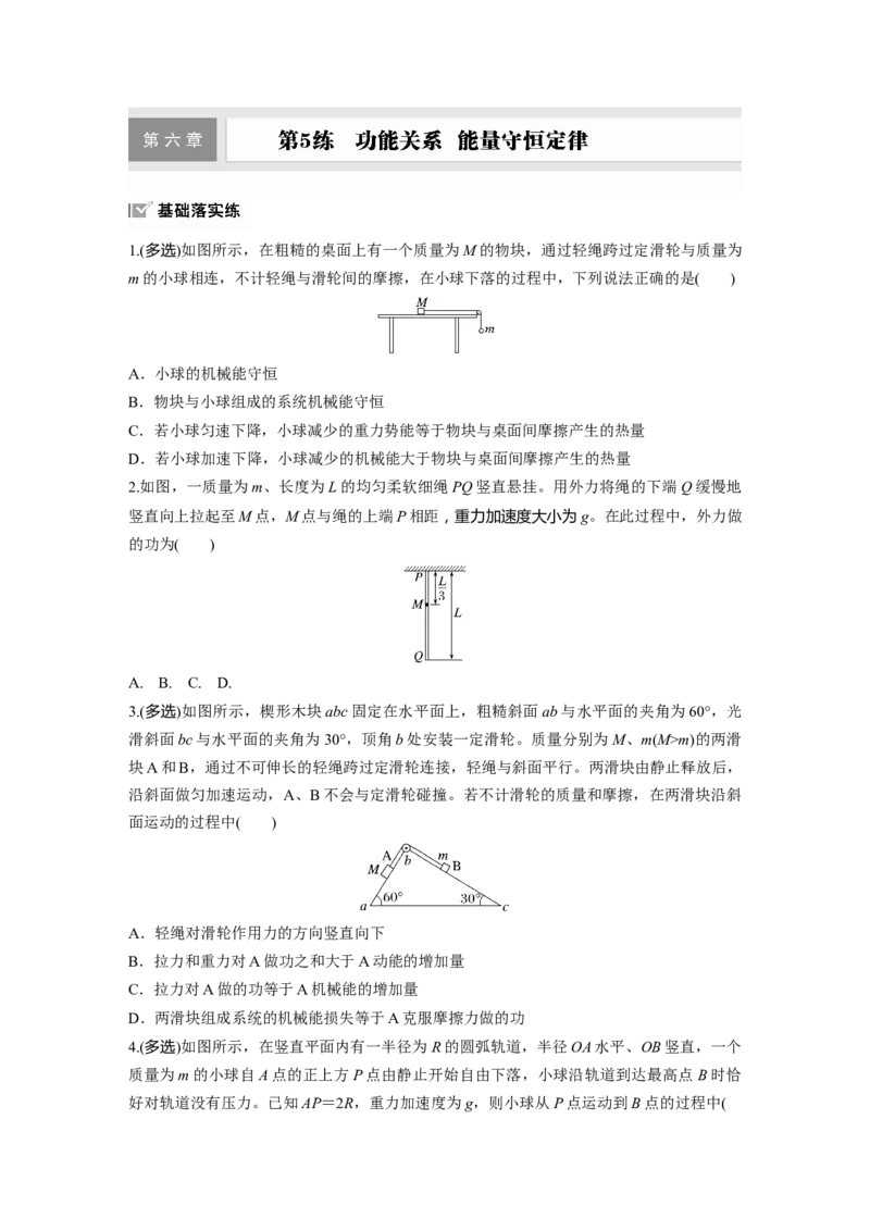 2025届高中物理一轮复习练习（含解析）：第六章　第5练　功能关系　能量守恒定律_4.2025物理总复习_2025年新高考资料_一轮复习_2025届高中物理一轮复习基础+能力训练（含解析）（完结）