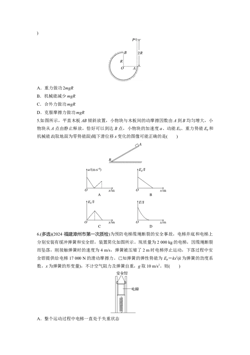 2025届高中物理一轮复习练习（含解析）：第六章　第5练　功能关系　能量守恒定律_4.2025物理总复习_2025年新高考资料_一轮复习_2025届高中物理一轮复习基础+能力训练（含解析）（完结）