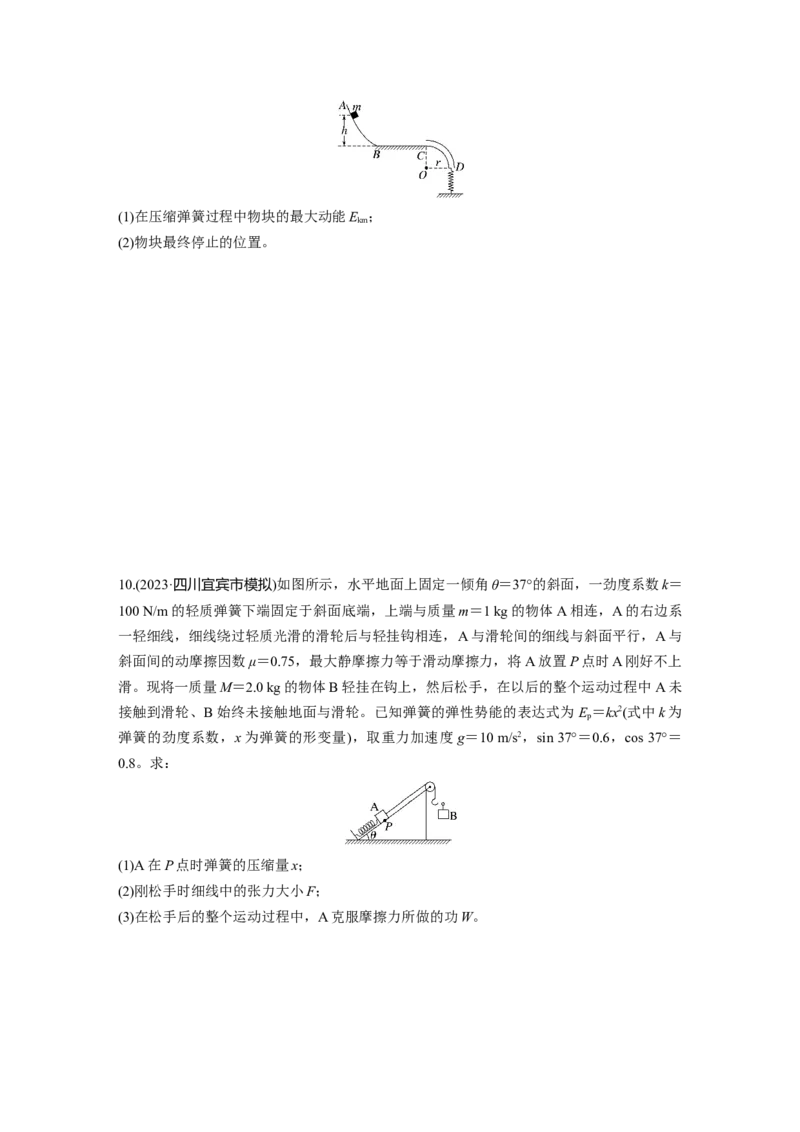 2025届高中物理一轮复习练习（含解析）：第六章　第5练　功能关系　能量守恒定律_4.2025物理总复习_2025年新高考资料_一轮复习_2025届高中物理一轮复习基础+能力训练（含解析）（完结）