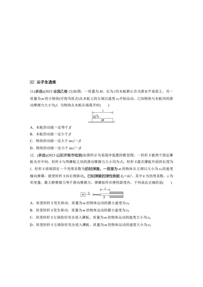 2025届高中物理一轮复习练习（含解析）：第六章　第5练　功能关系　能量守恒定律_4.2025物理总复习_2025年新高考资料_一轮复习_2025届高中物理一轮复习基础+能力训练（含解析）（完结）