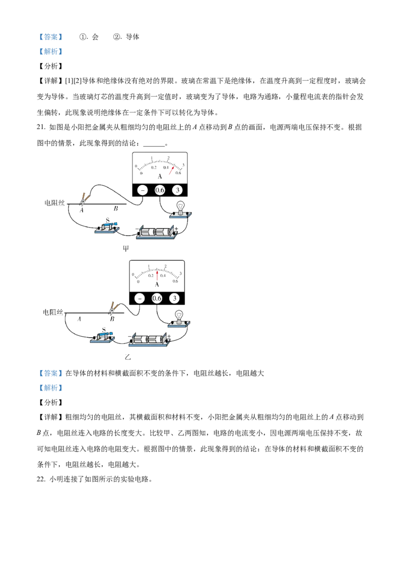 精品解析：北京市顺义区仁和中学2022&mdash;2023学年九年级上学期十月检测物理试题（解析版）(1)_北京初中期末题_C605-京七八九_北京9上物理_2021-2022