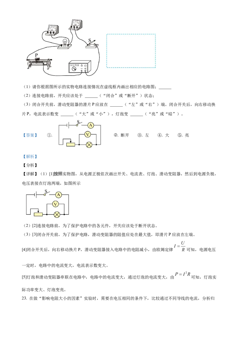 精品解析：北京市顺义区仁和中学2022&mdash;2023学年九年级上学期十月检测物理试题（解析版）(1)_北京初中期末题_C605-京七八九_北京9上物理_2021-2022