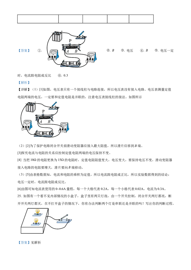 精品解析：北京市顺义区仁和中学2022&mdash;2023学年九年级上学期十月检测物理试题（解析版）(1)_北京初中期末题_C605-京七八九_北京9上物理_2021-2022