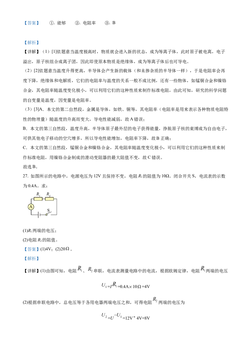 精品解析：北京市顺义区仁和中学2022&mdash;2023学年九年级上学期十月检测物理试题（解析版）(1)_北京初中期末题_C605-京七八九_北京9上物理_2021-2022