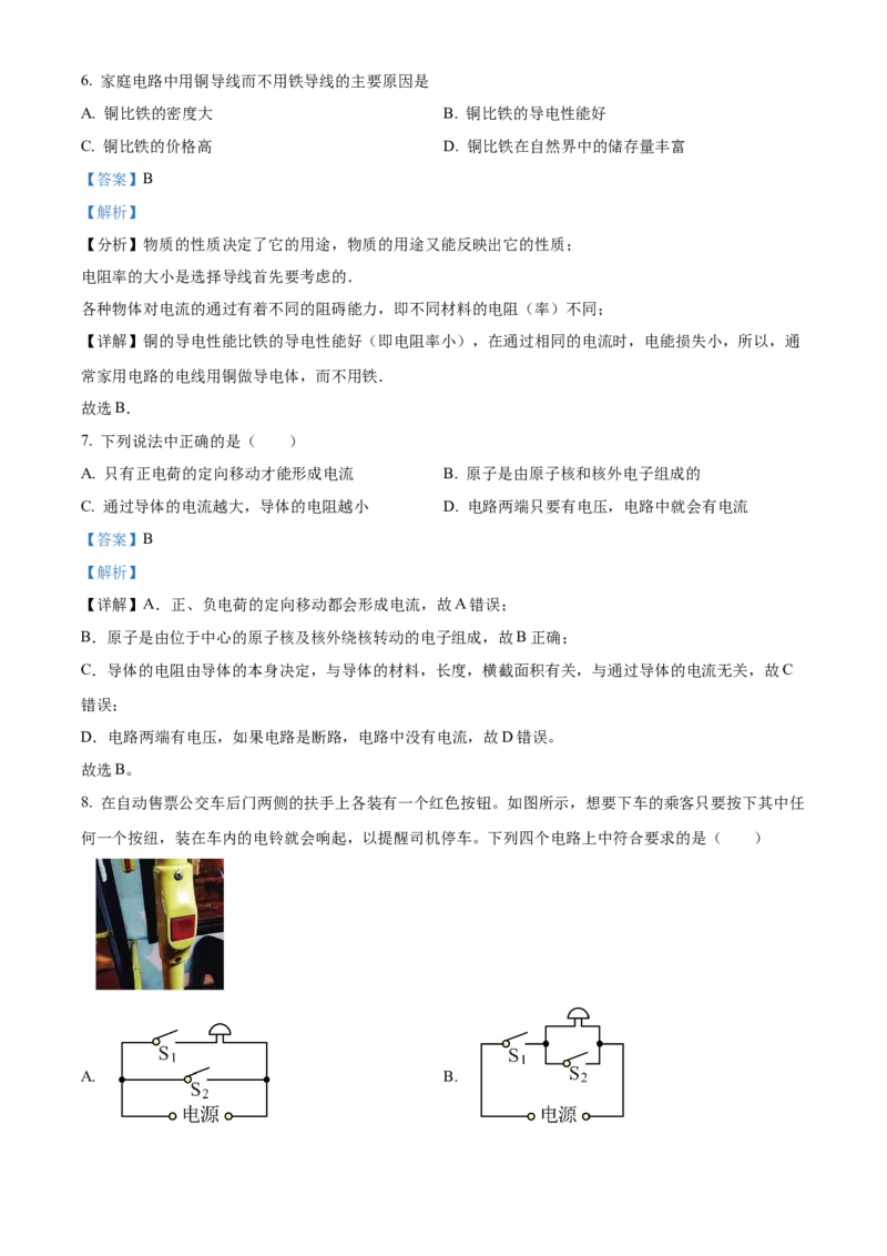 精品解析：北京市顺义区仁和中学2022&mdash;2023学年九年级上学期十月检测物理试题（解析版）(1)_北京初中期末题_C605-京七八九_北京9上物理_2021-2022
