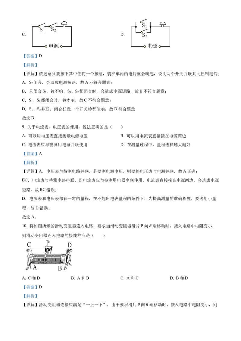 精品解析：北京市顺义区仁和中学2022&mdash;2023学年九年级上学期十月检测物理试题（解析版）(1)_北京初中期末题_C605-京七八九_北京9上物理_2021-2022