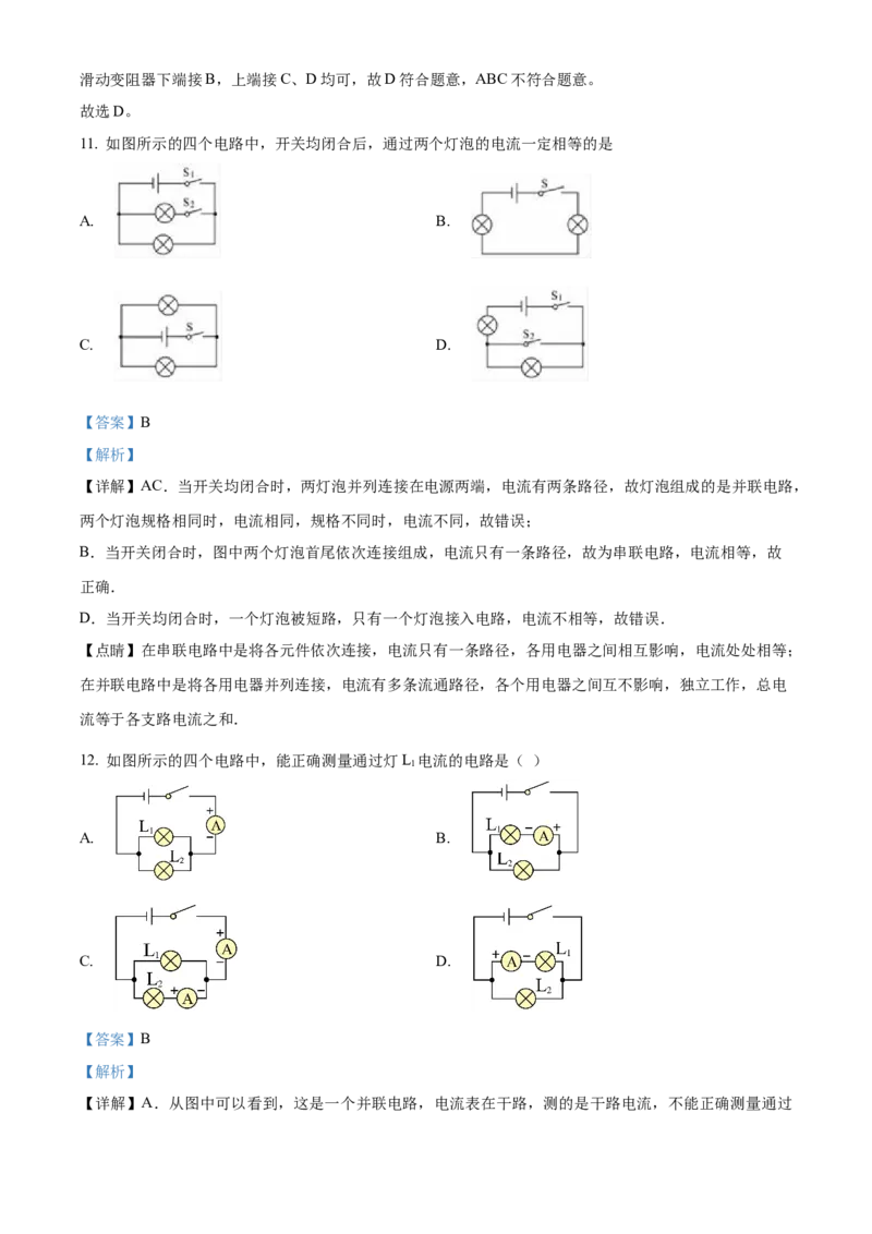 精品解析：北京市顺义区仁和中学2022&mdash;2023学年九年级上学期十月检测物理试题（解析版）(1)_北京初中期末题_C605-京七八九_北京9上物理_2021-2022