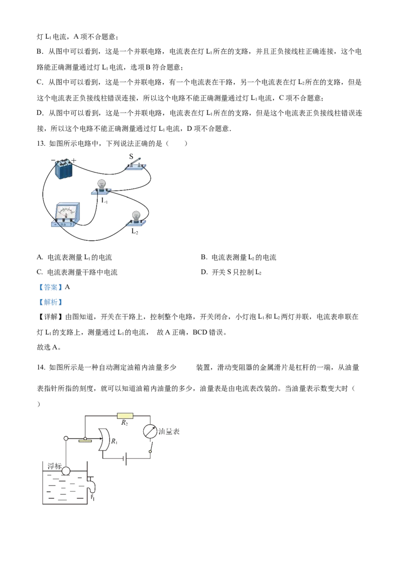 精品解析：北京市顺义区仁和中学2022&mdash;2023学年九年级上学期十月检测物理试题（解析版）(1)_北京初中期末题_C605-京七八九_北京9上物理_2021-2022