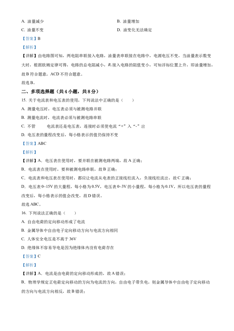 精品解析：北京市顺义区仁和中学2022&mdash;2023学年九年级上学期十月检测物理试题（解析版）(1)_北京初中期末题_C605-京七八九_北京9上物理_2021-2022