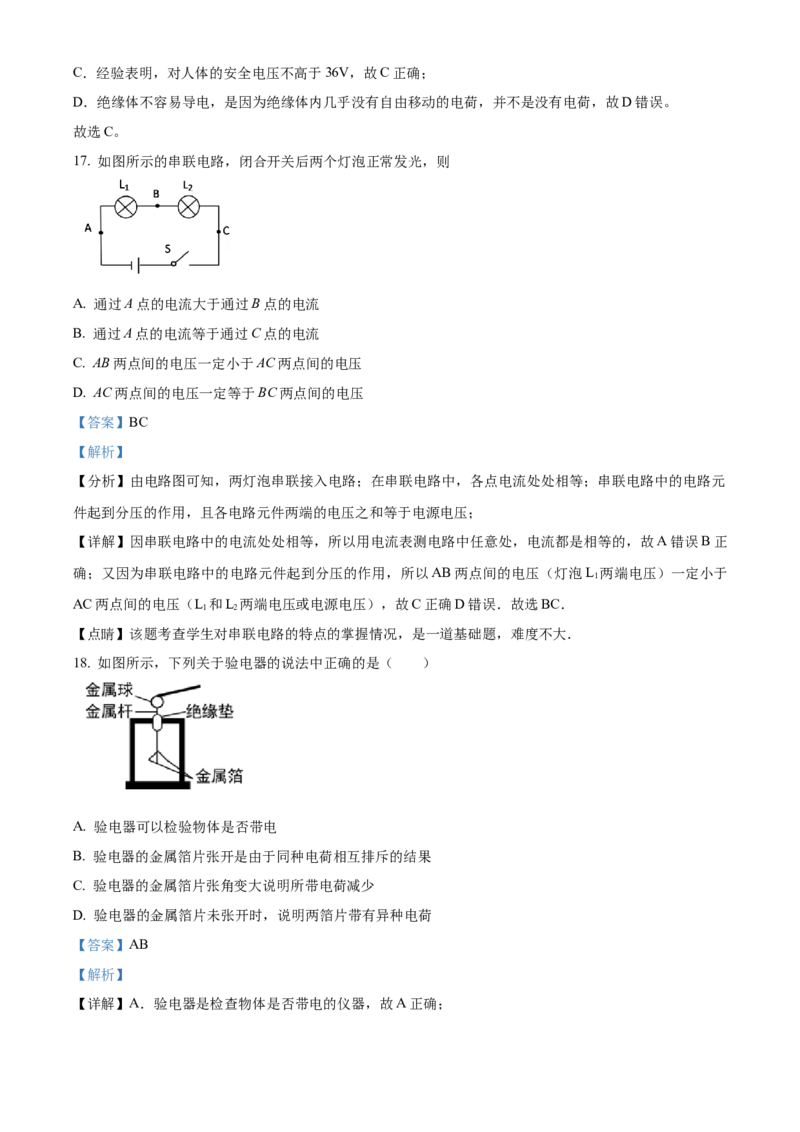 精品解析：北京市顺义区仁和中学2022&mdash;2023学年九年级上学期十月检测物理试题（解析版）(1)_北京初中期末题_C605-京七八九_北京9上物理_2021-2022