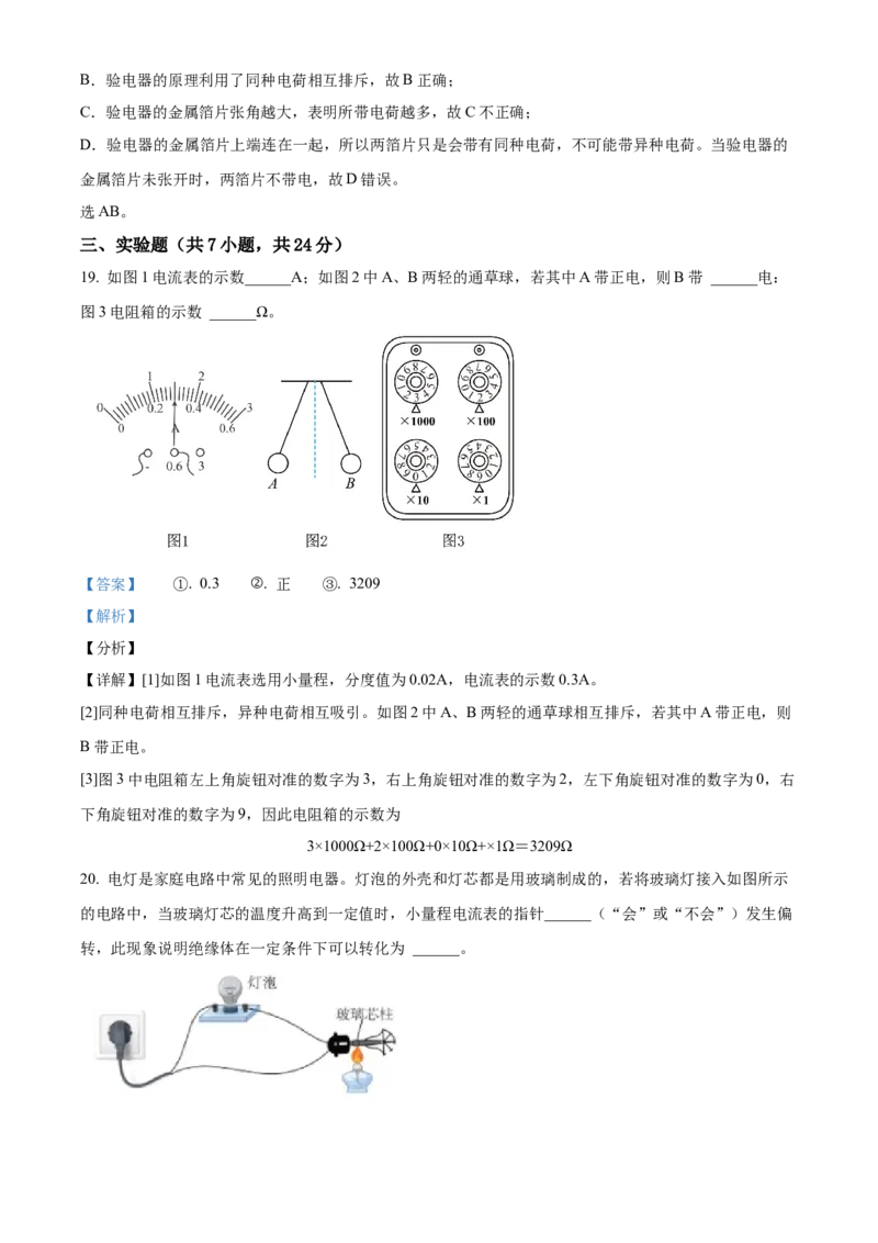 精品解析：北京市顺义区仁和中学2022&mdash;2023学年九年级上学期十月检测物理试题（解析版）(1)_北京初中期末题_C605-京七八九_北京9上物理_2021-2022