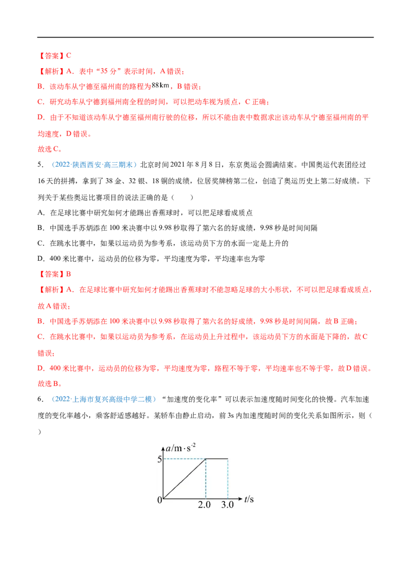 专题01运动的描述&mdash;&mdash;全攻略备战2023年高考物理一轮重难点复习（解析版）_4.2025物理总复习_2023年新高复习资料_一轮复习_全攻略备战2023年高考物理一轮重难点复习