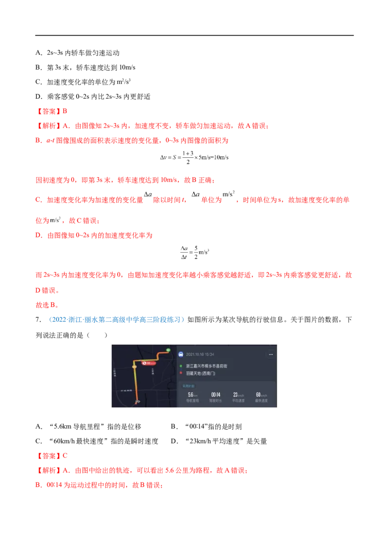 专题01运动的描述&mdash;&mdash;全攻略备战2023年高考物理一轮重难点复习（解析版）_4.2025物理总复习_2023年新高复习资料_一轮复习_全攻略备战2023年高考物理一轮重难点复习