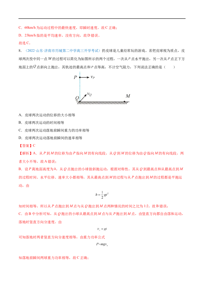 专题01运动的描述&mdash;&mdash;全攻略备战2023年高考物理一轮重难点复习（解析版）_4.2025物理总复习_2023年新高复习资料_一轮复习_全攻略备战2023年高考物理一轮重难点复习