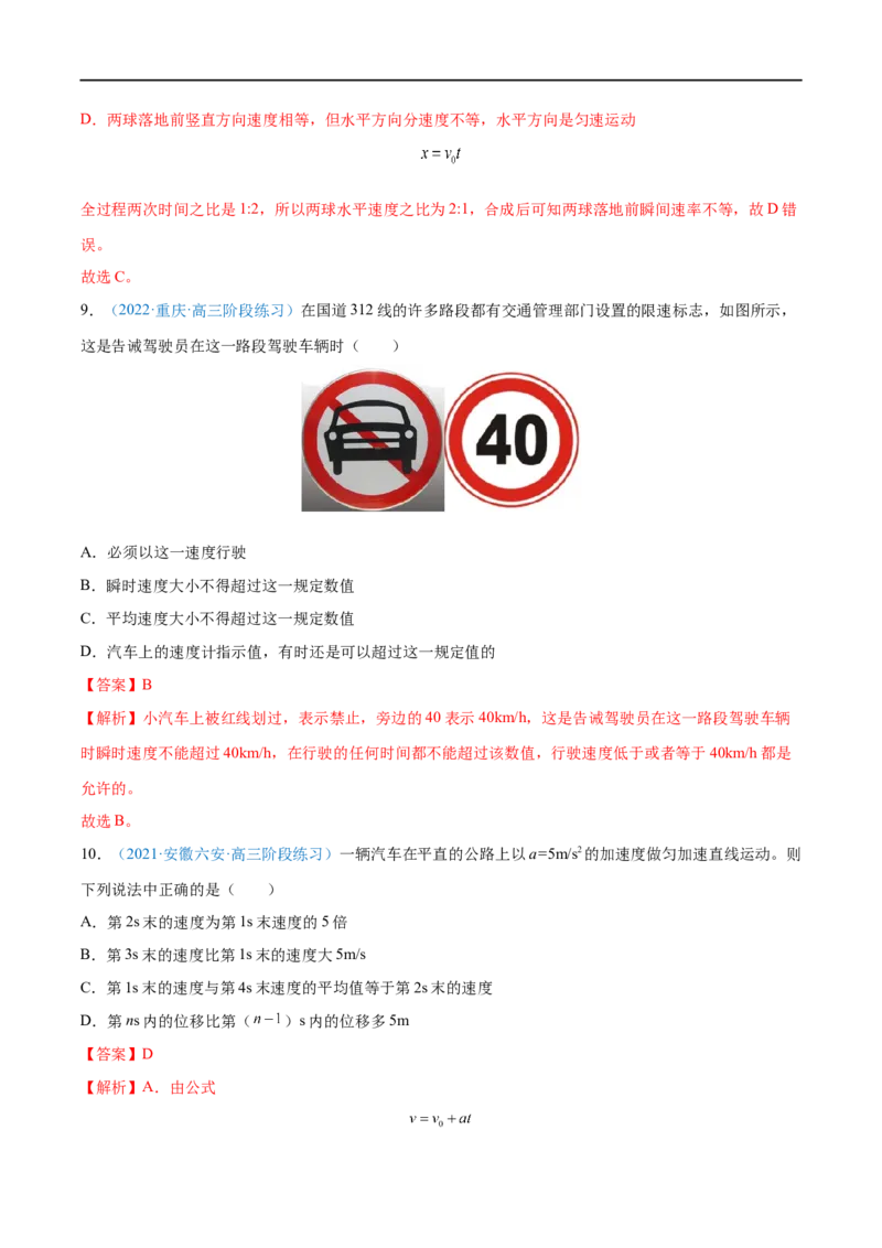 专题01运动的描述&mdash;&mdash;全攻略备战2023年高考物理一轮重难点复习（解析版）_4.2025物理总复习_2023年新高复习资料_一轮复习_全攻略备战2023年高考物理一轮重难点复习