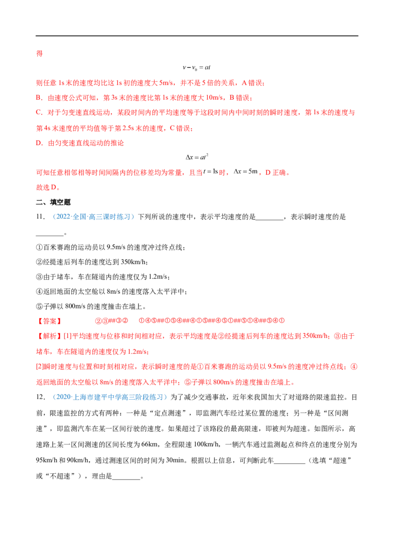 专题01运动的描述&mdash;&mdash;全攻略备战2023年高考物理一轮重难点复习（解析版）_4.2025物理总复习_2023年新高复习资料_一轮复习_全攻略备战2023年高考物理一轮重难点复习