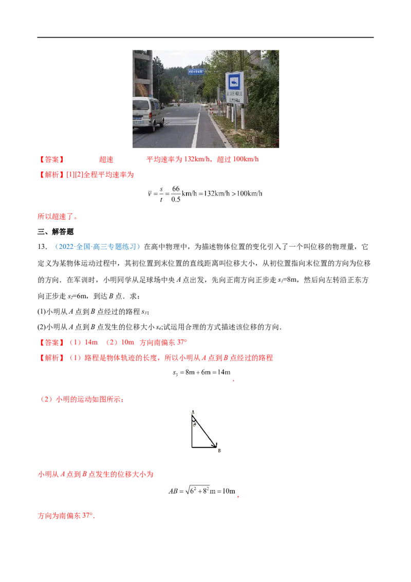 专题01运动的描述&mdash;&mdash;全攻略备战2023年高考物理一轮重难点复习（解析版）_4.2025物理总复习_2023年新高复习资料_一轮复习_全攻略备战2023年高考物理一轮重难点复习