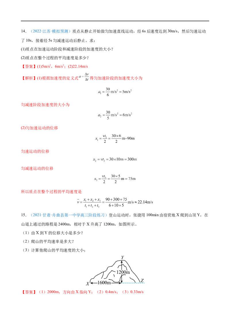 专题01运动的描述&mdash;&mdash;全攻略备战2023年高考物理一轮重难点复习（解析版）_4.2025物理总复习_2023年新高复习资料_一轮复习_全攻略备战2023年高考物理一轮重难点复习