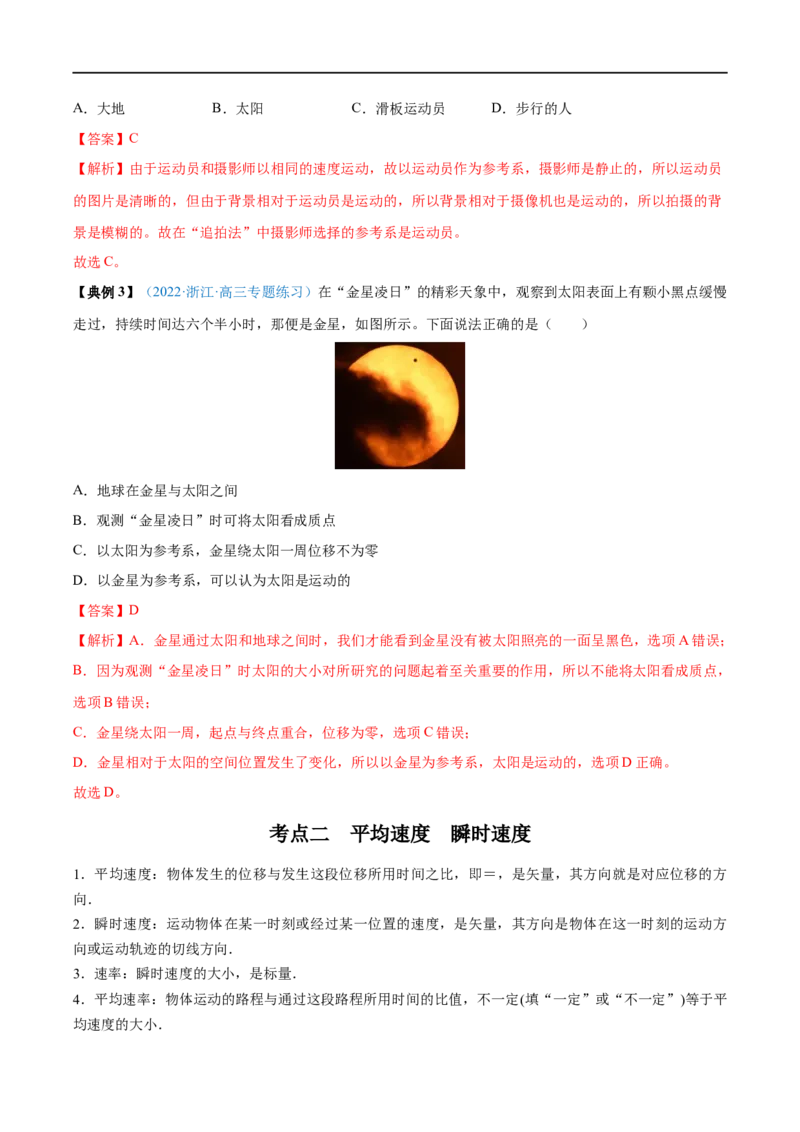专题01运动的描述&mdash;&mdash;全攻略备战2023年高考物理一轮重难点复习（解析版）_4.2025物理总复习_2023年新高复习资料_一轮复习_全攻略备战2023年高考物理一轮重难点复习