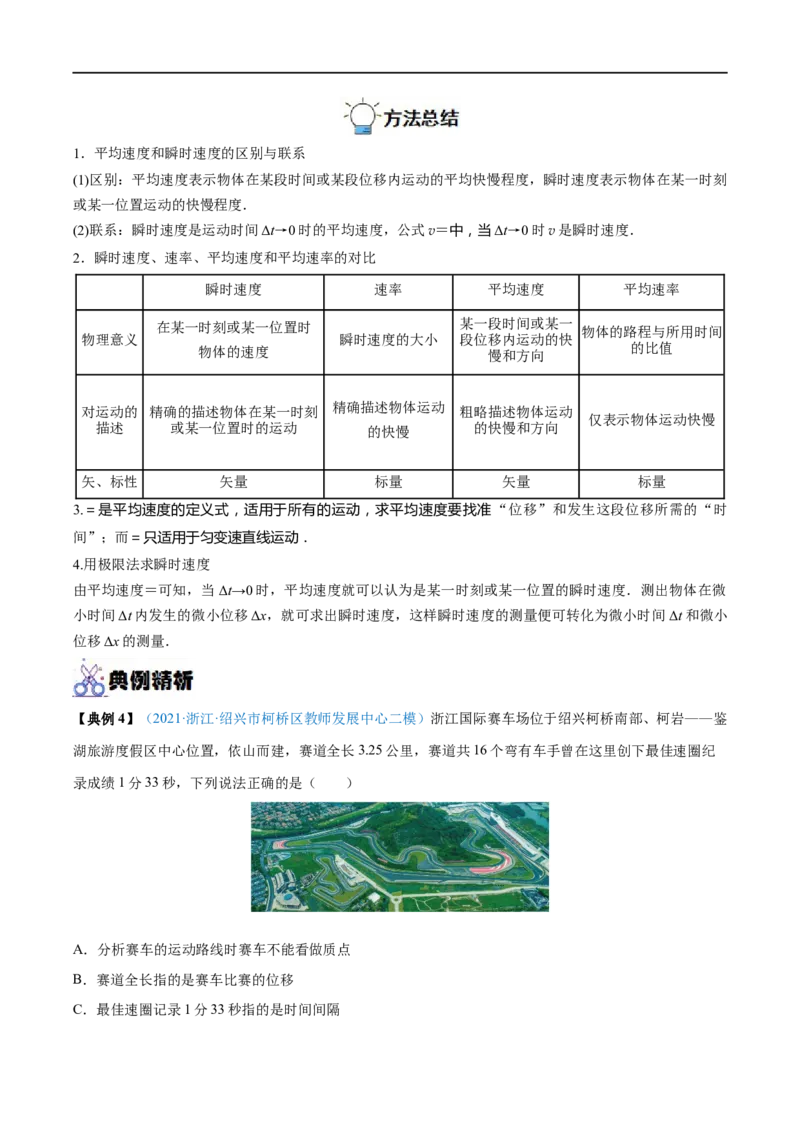 专题01运动的描述&mdash;&mdash;全攻略备战2023年高考物理一轮重难点复习（解析版）_4.2025物理总复习_2023年新高复习资料_一轮复习_全攻略备战2023年高考物理一轮重难点复习