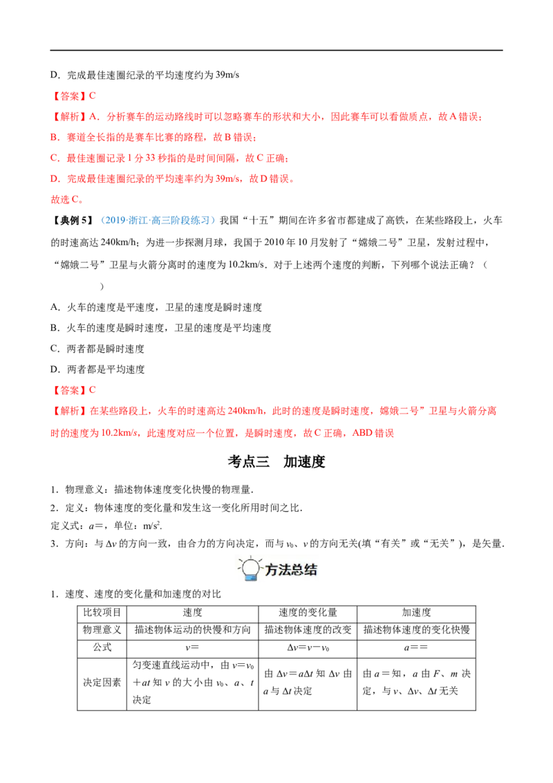 专题01运动的描述&mdash;&mdash;全攻略备战2023年高考物理一轮重难点复习（解析版）_4.2025物理总复习_2023年新高复习资料_一轮复习_全攻略备战2023年高考物理一轮重难点复习