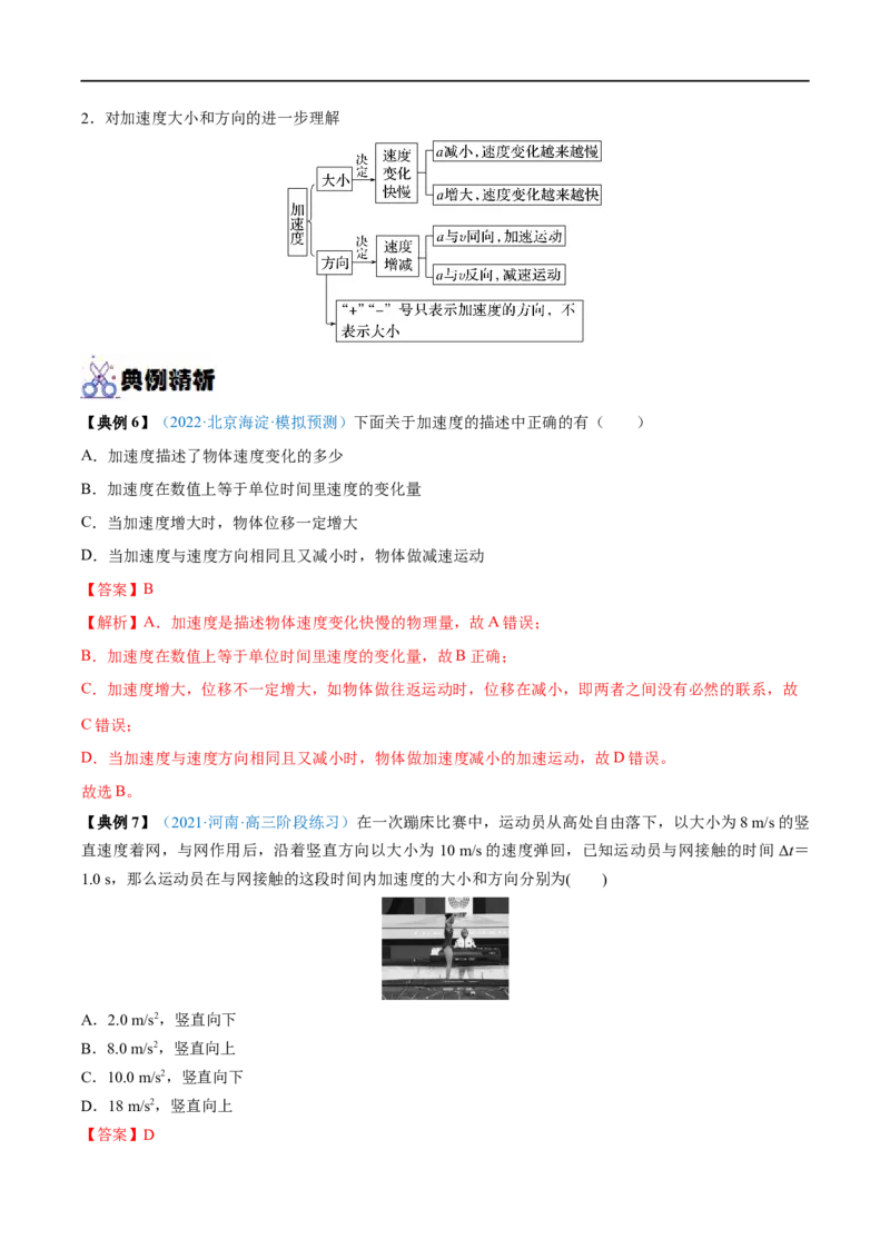 专题01运动的描述&mdash;&mdash;全攻略备战2023年高考物理一轮重难点复习（解析版）_4.2025物理总复习_2023年新高复习资料_一轮复习_全攻略备战2023年高考物理一轮重难点复习