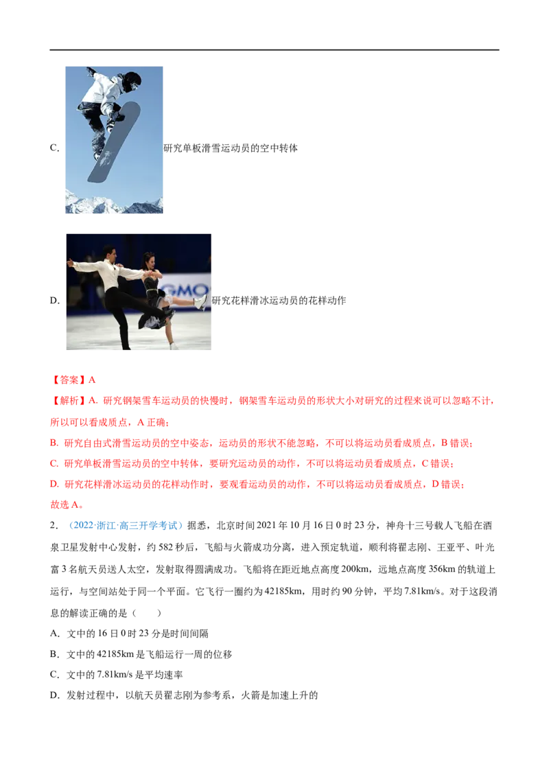 专题01运动的描述&mdash;&mdash;全攻略备战2023年高考物理一轮重难点复习（解析版）_4.2025物理总复习_2023年新高复习资料_一轮复习_全攻略备战2023年高考物理一轮重难点复习