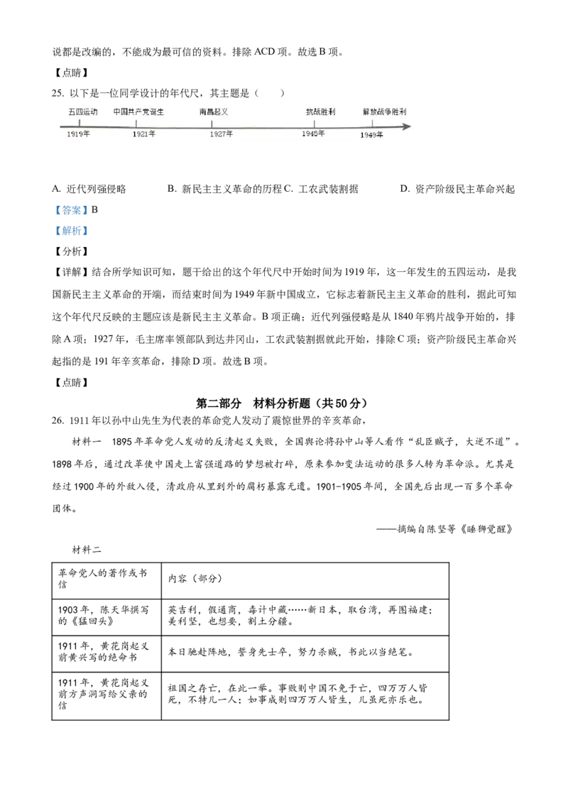 精品解析：北京市朝阳区2021-2022学年八年级上学期期末历史试题（解析版）(1)_北京初中期末题_C605-京七八九_B京历史七八九_北京8上历史_2021-2022