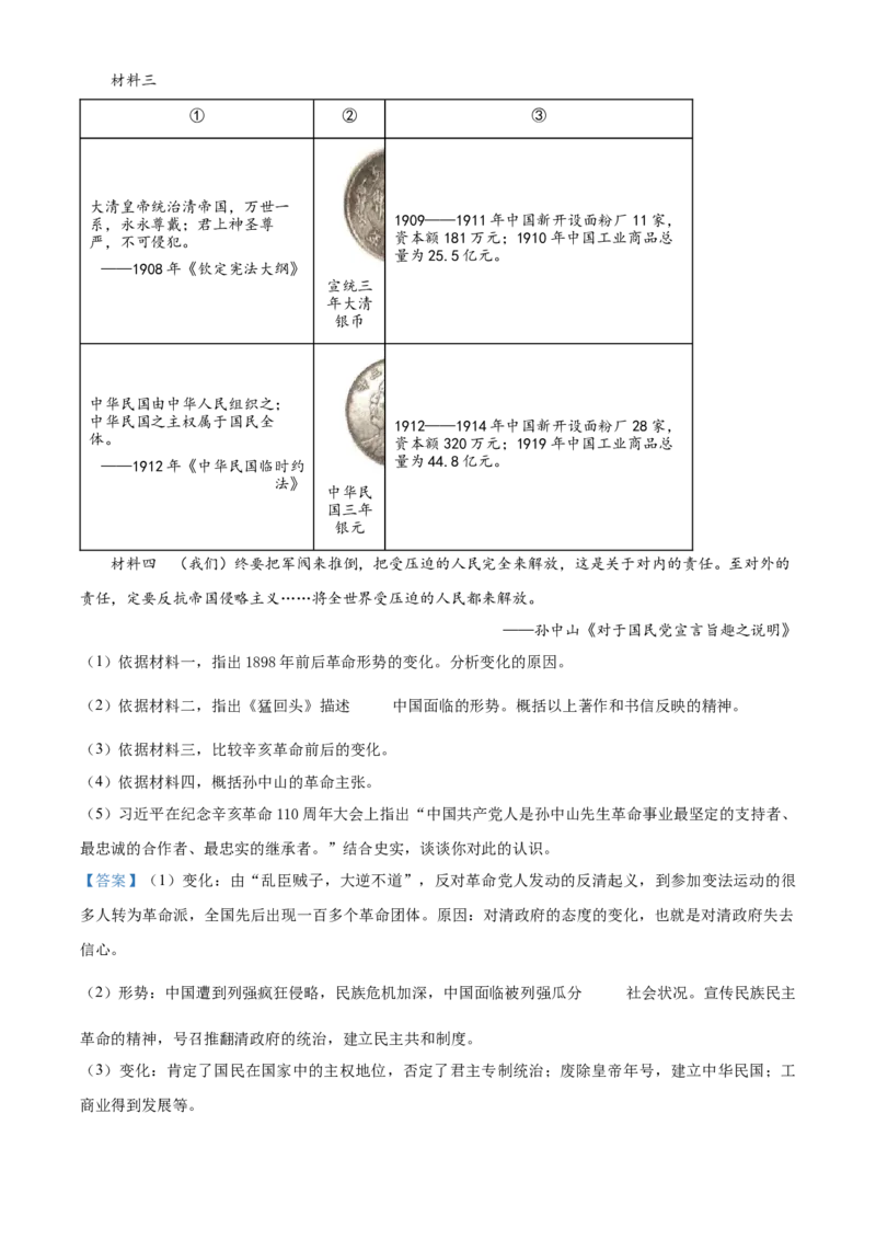 精品解析：北京市朝阳区2021-2022学年八年级上学期期末历史试题（解析版）(1)_北京初中期末题_C605-京七八九_B京历史七八九_北京8上历史_2021-2022