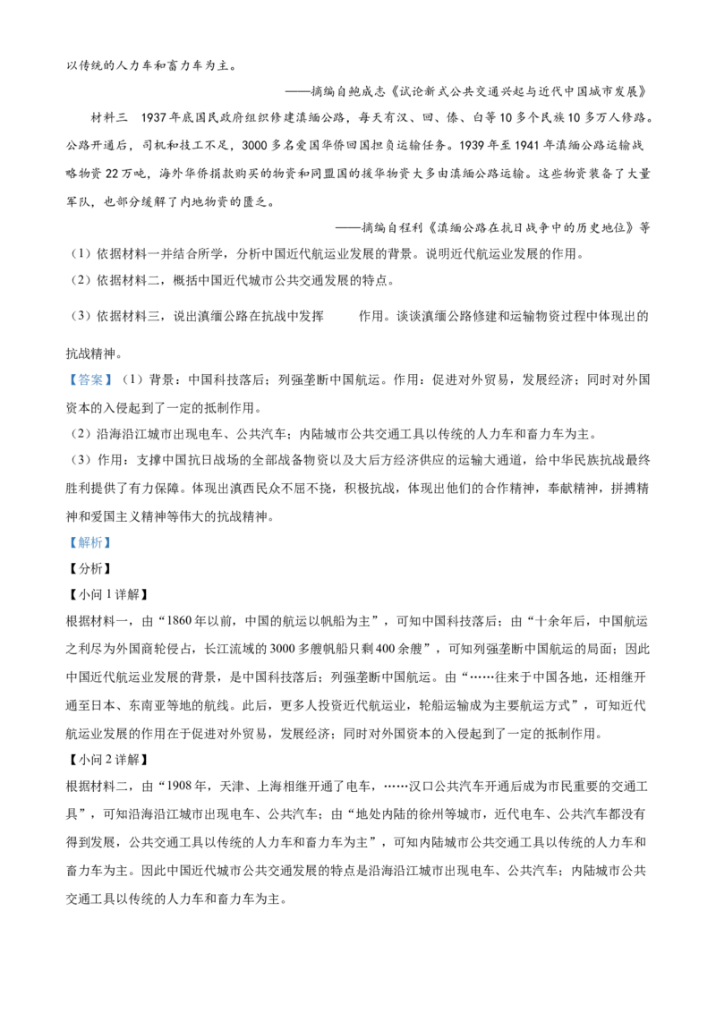 精品解析：北京市朝阳区2021-2022学年八年级上学期期末历史试题（解析版）(1)_北京初中期末题_C605-京七八九_B京历史七八九_北京8上历史_2021-2022
