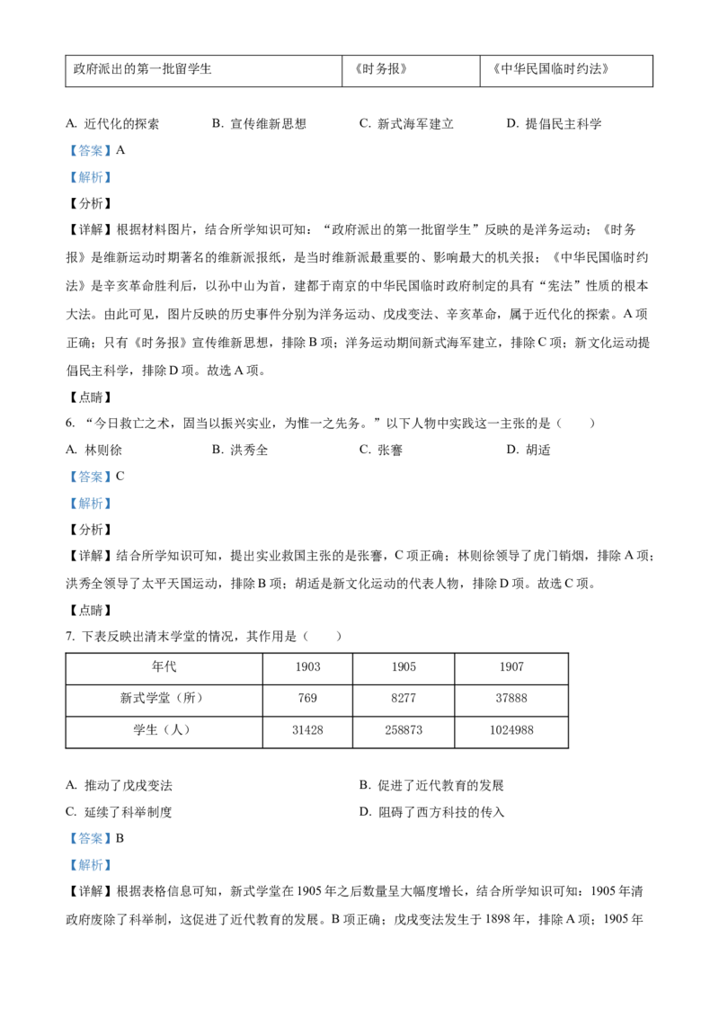 精品解析：北京市朝阳区2021-2022学年八年级上学期期末历史试题（解析版）(1)_北京初中期末题_C605-京七八九_B京历史七八九_北京8上历史_2021-2022